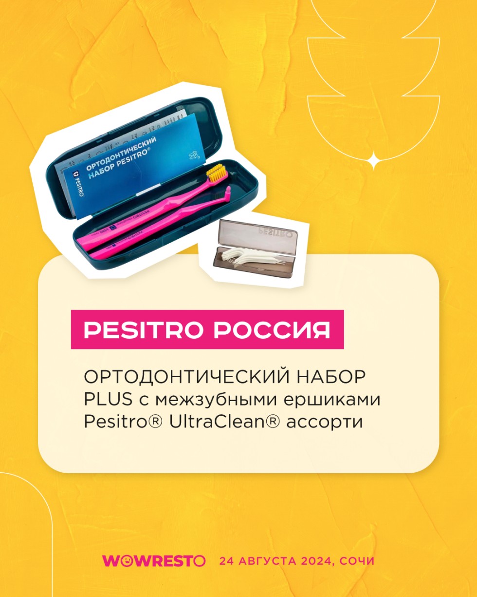 ОРТОДОНТИЧЕСКИЙ НАБОР PLUS с межзубными ершиками Pesitro® UltraClean® ассорти