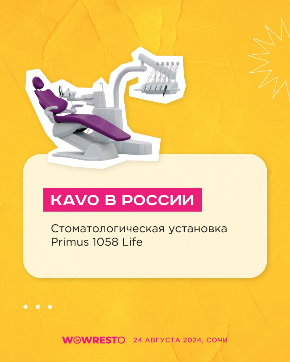 Стоматологическая установка Primus 1058 Life KaVo