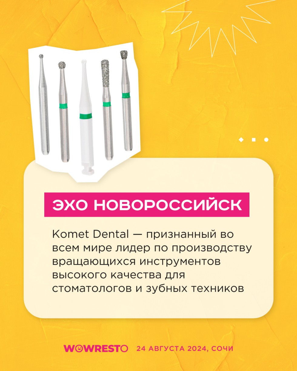 Боры Komet Dental