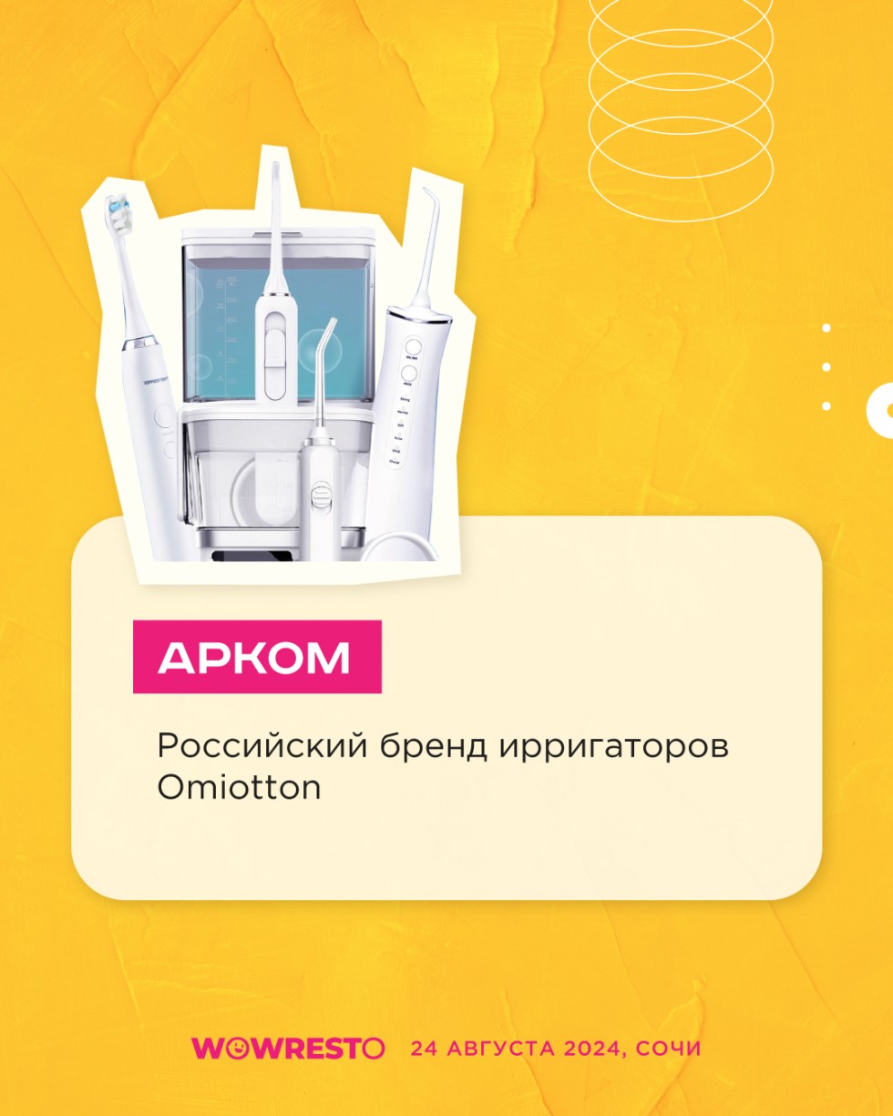 Российский бренд ирригаторов Omiotton